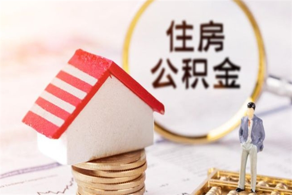 沅江欠了一身债能否提取公积金（欠债可以提取公积金吗）